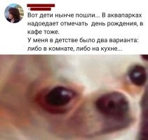 А в моём детстве были другие два варианта:либо справляем,либо нет.