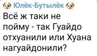Гуайдона нахуанили.
