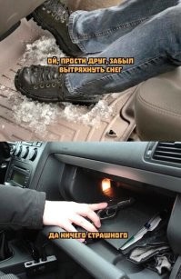 Если присмотреться, то можно увидеть педали и правую руку, тянущуюся с водительского сиденья в бардачок.
Тайлер?...