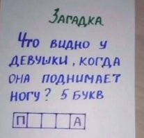 Почему только у девушек?? у мужиков её тоже видно)