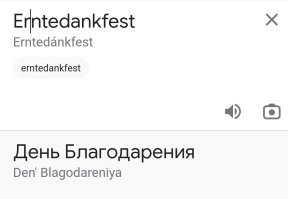Так речь то не про США, а про Германию.
А в Германии это  день урожая, который переводчик переводить как день благодарения. Собственно об этом и была речь.
Erntedankfest--- Ernte --- сбор урожая и заготовки на осень, сено, древесина и тд
Danke-спасибо
Fest- праздник.
Праздник благодарности за урожай. Если прям по косточкам разобрать.