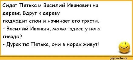 Так-то да, просто есть такой старый анекдот))