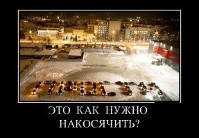Это фигня. Вот накосячил...