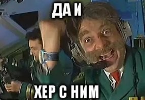 Тем временем пилоты