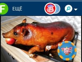 Съели...
