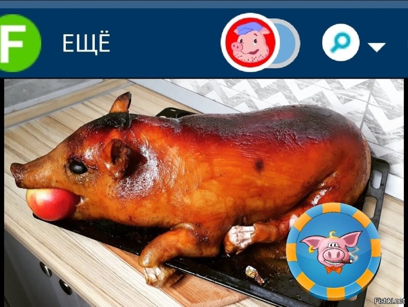 Съели...