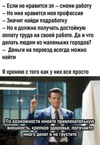 ну тут я могу сказать так:
- если тебе что то не нравится в твоей жизни, то попробуй найти способ как это поправить. Если ты не можешь найти способ, то чего париться и ныть о вещах которые от тебя не не зависят и на которые ты не можешь повлиять? побереги нервы вот и свои и окружающих, расслабься)