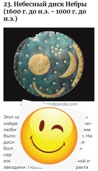 25 знаменитых артефактов — древних, как сама история