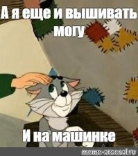 Не врал Матроскин...