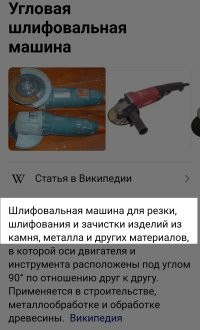 Этот инструмент, именно так и называется. УШМ.