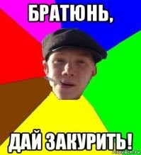 А никого не смутило, что к женщине с 2-мя малолетними детьми на остановке, которые не курят, подходят 2 полякопитека и просят закурить?! Бред или из серии купи кирпич/дай закурить?!