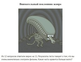 Сложный тест по киновселенной Чужих