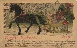 "В России до прихода к власти большевиков Новый Год вообще не праздновали." - ага, не праздновали, вообще...  
Вот рассказ Чехова "Мошенники поневоле". 
1882 год, большевики уже у власти?

В первой же строчке - "У Захара Кузьмича Дядечкина вечер. Встречают Новый год..."
Далее - "Стрелки показывают восемь минут двенадцатого. До желанного мига остается еще пятьдесят две минуты."
Ещё - "До Нового года остается одиннадцать минут. Папаша и Гриша идут в зал и начинают приготовлять стол.
- Малаша!   кричит Дядечкин. - Сичас Новый год!" 

"Меланья Тихоновна дрожащей рукой двигает большую стрелку назад. Старый год обратно получает двадцать минут."

Это какой такой праздник люди празднуют? 
Поменьше апломбу, дядя...