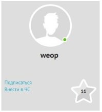 Спорить можно "в уровень". А отвечать таким вот безликим анонимам с ай-кью 11 - западло.