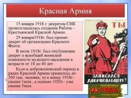 Плановый призыв в условиях Гражданской войны 1917-1922 годов в России не осуществлялся. В постановлении Всероссийского центрального исполнительного комитета (ВЦИК) "О принудительном наборе в Рабоче-крестьянскую армию" от 29 мая 1918 года мобилизуемые возраста также не указывались.

После окончания Гражданской войны советское правительство возобновило призыв. Согласно постановлению ВЦИК и Совета народных комиссаров (СНК) РСФСР "Об обязательной воинской повинности для всех граждан РСФСР мужского пола" система призыва была оставлена такой же, как в царской России, в том числе с жеребьевкой, однако призывной возраст был понижен до 20 лет. Закон об обязательной военной службе от 18 сентября 1925 года вернул эту возрастную планку к 21 году.

Закон от 8 августа 1928 года оговаривал, что граждане, по каким-то причинам не прошедшие срочную службу до достижения ими 30-летнего возраста, могут быть зачислены в запас. В 1930 году институт жребия при воинском призыве в СССР был упразднен, норма о призыве только одного возраста на срочную службу сохранилась.

11 августа 1936 года было подписано постановление ЦИК и СНК СССР о понижении призывного возраста на действительную военную службу до 19 лет (с переходным периодом до 1940 года).

Закон СССР "О всеобщей воинской обязанности" от 1 сентября 1939 года регламентировал призыв граждан с 19 лет, но для окончивших среднюю школу - с 18 лет. При этом положение о зачислении в запас без прохождения срочной службы в законодательстве исчезло.

После окончания Великой Отечественной войны, в 1945-1949 годах, призыв в Вооруженные силы СССР не проводился. Мужчины призывного возраста отправлялись на восстановительные работы на территории, пострадавшие от военных действий.

12 октября 1967 года был принят закон СССР "О всеобщей воинской обязанности", который зафиксировал призывной возраст в 18 лет и регламентировал, что призыв может осуществляться до достижения призывником возраста в 27 лет.