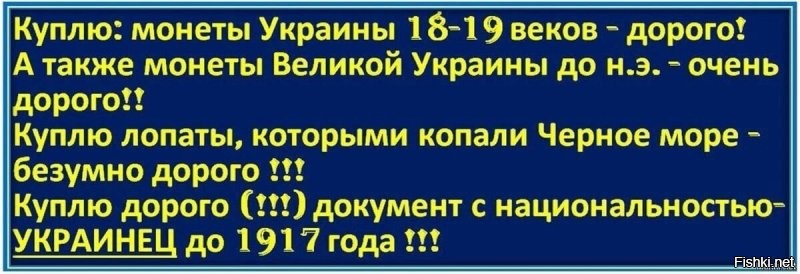 "Мы воюем с украинцами за их территории!!!"
==================
Нет такого народа "украинцы".
Ну нет и раньше в природе не было.

Вспоминается: