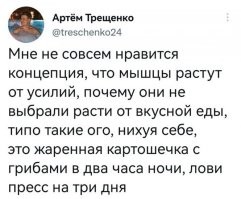 Мужчины: не хочу пивной живот, хочу пивные мышцы.
Женщины: боже, пошли все колории в сиськи.