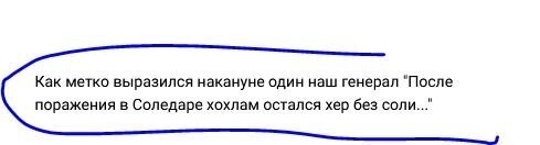 «Соледарская воронка»
