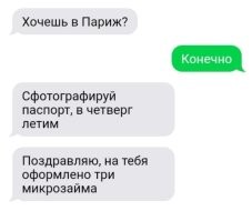 На загран??