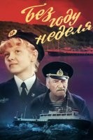 А мне этот фильм нравился