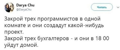 А трое сантехников найдут литр.