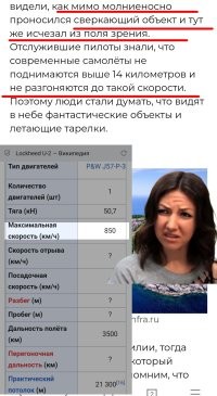 Автор, что ты несёшь?! 
 

Он летал не быстрее пассажирских авиалайнеров того времени. 
Да гораздо выше, но не быстрее. 
И как ему может помочь скорость, укрыться от радара? 
О скорости света, слышал? 
Так вот, электромагнитные волны, с такой скоростью и распространяются.
