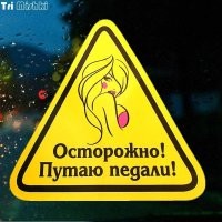 Если не под кайфом. То походу тема путаю педали, но обычно это дамская фишка и глубоких пенсионеров...