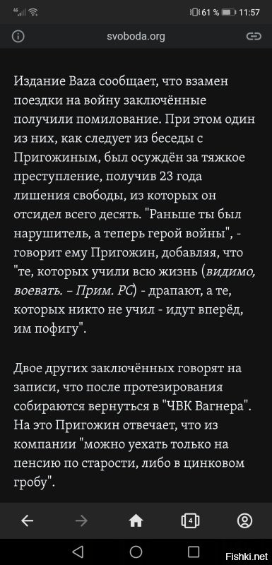 Я и видео смотрел, где он это говорил, разговаривая с зеками без ручек/ножек, но лень искать, напрягись сам...))