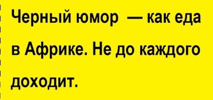 Пожалуй, на сегодня хватит интернета: подборка чёрного юмора
