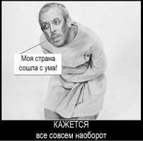 Злобные дебилы - это мы с вами