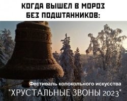 вспомнилось... лет 35 назад нужно было норматив ГТО сдавать - кросс 6 км, а форма одежды - футболка и шорты, а на улице -5'C...
вот такой же перезвон в шортах на финише был )))
P.S. Норматив на отлично сдал! Ща глядя на свою тушку и хромату - понятия не имею - КАК?!