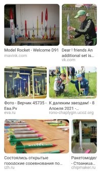 В кружок. Ракетомодельный.