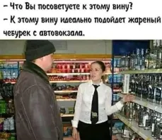 Ну, и третий мой комментарий - не берите вино, берите водку. 
 Нейтрализует вредные эффекты.