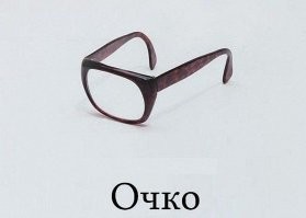 Карты до добра не доводят. Очко это: