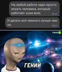 А потом сверху придёт указилово сократить двух человек...