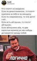 Два взрослых мужика на свидании? Это сарказм или их так мягко назвали кидорами? А чем автору тогда насолили айтишники?