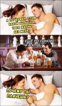 Лучше одному! Искренний пост про отношения между мужчинами и женщинами