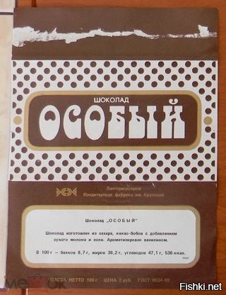 Советский особо. Шоколад особый СССР. Шоколад особый рот фронт. Шоколад особый в советские времена. Советский шоколад рот фронт.