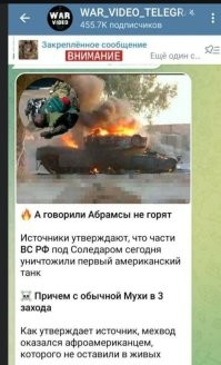 Тем не менее, по информации роспропаганды, один абрамс, ВС РФ уже подбили под Соледаром... При чем, судя по зеленому дереву, еще летом дело было...)))