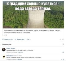 Это если охлаждающая вода "светится". Но этого... не может быть.