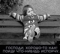 У всех проблем одно начало:
Сидела женщина, скучала