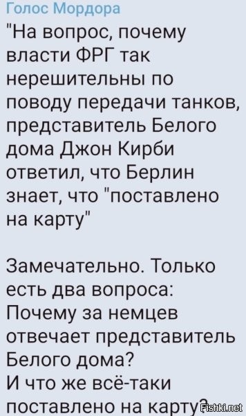 Как "что поставлено"? Бабульки конечно же. В случае поражения Украины, никто им не вернёт те миллиарды, которые они вложили в поддержку и вооружение. Удивляет, что этого не понимают сами хохлы. Если им оставят хоть клочёк суверенной территории, этот клочёк будет выплачивать долги до конца своих дней. Россия ещё до конца не расплатилась за поставки по ленд-лизу ВОВ (последняя выплата ожидается в 2030 году), а то, что останется от Украины, не расплатится никогда. Их может спасти только полная капитуляция с передачей всей территории России. Те, кто надеется перейти под протекторат Польши, сильно ошибаются. Долги повесят на них.