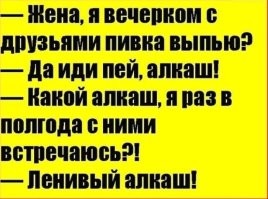 Алкопост на вечер этой пятницы