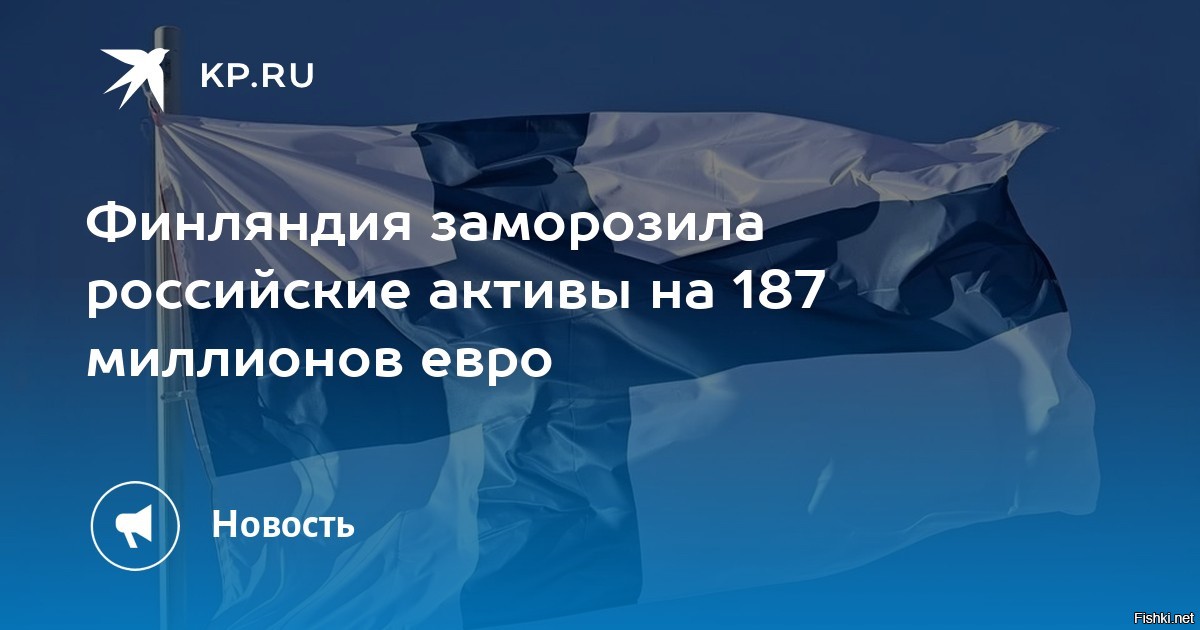 Заморозка активов