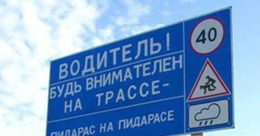 17 ну очень странных, но забавных указателей и дорожных знаков