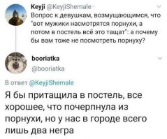 Просьба к таким девушкам - езжайте в Африку. Там негров море, причём разных калибров.
И нам, мужикам, оставшимся здесь, проще - не придётся удивляться, почему ребёнок чёрный