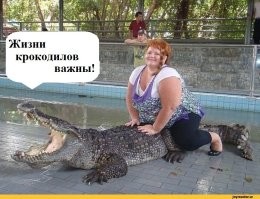 Не садитесь верхом на крокодила. Тут еще неизвестно кому хуже будет....