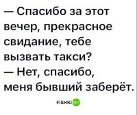 Главное, чтобы последняя фраза не от мужика была.