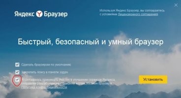 "Покопайся в настройках"
ты не поверишь  но эту "статистику" можно отключить еще до установки браузера и даже больше, можно прям с сайта скачать инсталлятор с отключенной по умолчанию "статистикой"  невероятное коварство яндекса не так ли...
остается разобраться а что плохого в этой "статистике", вот ты пишешь "стукачь", а что он настучал?
он слил твои пароли, карты, переписку, фотки?
или например если ты искал какую то хреновину в онлайнмагазе, а "советник" на основе "статистики" тебе выдал магазин с более низкой ценой это плохо?

и да, а при чем тут собственно браузеры, тебе же должно быть известно, что сайты независимо от браузера получают достаточно инфы для идентификации, а случай чего не получат - всегда напишут "отключи адблок" или "скачай другой браузер"