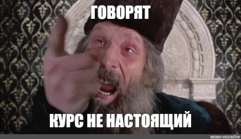 А можно узнать как рассчитывается "настоящий" курс?